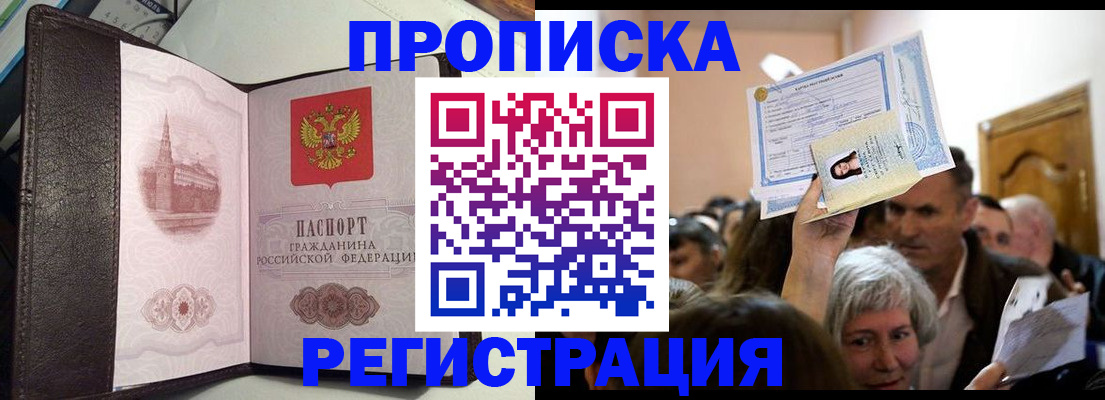 прописка законно в Хилке