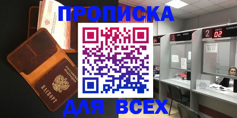 временная регистрация 2025 в Хилке