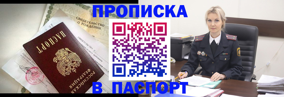 временная регистрация недорого в Хилке